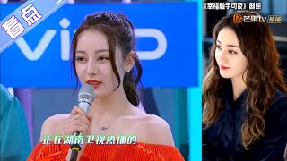 【迪丽热巴CUT】迪丽热巴花式秀憨 可可爱爱憨位出道！《快乐大本营》Happy Camp【芒果TV爱豆娱乐站】