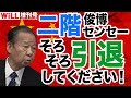 【親中派】二階幹事長、引退してください！【WiLL増刊号＃235】