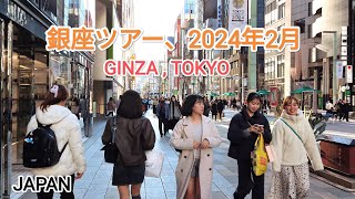 [4K] Virtual Walk in Ginza. Tokyo, Japan . February , 2024