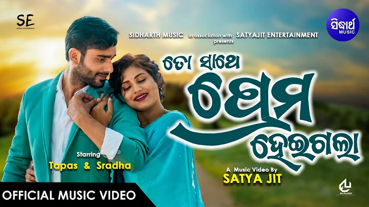 To Sathe Prema Heigala | 4K FULL VIDEO | Kuldeep, Aseema, Sradha, Tapas, Satya Jit | Sidharth Music