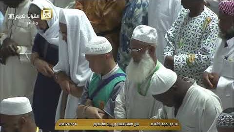 تلاوة فضيلة الشيخ د.‎ بندر بليلة من صلاة العشاء 14 ذو الحجة 1439 هـ ‎سورة غافر