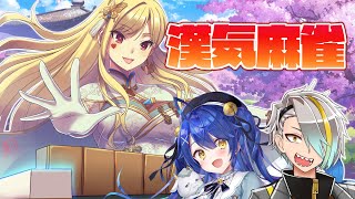 【雀魂/麻雀】漢気麻雀！役満出しちゃおっかな？【ルイス・キャミー視点/にじさんじ】