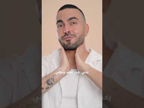 ميزة غسل الوجه بالزيت غسول