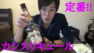 宅飲み、パーティーの定番!!　カシスリキュール『ルジェ　クレーム　ド　カシス』 Creme de Cassis de Dijon