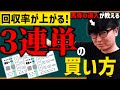 【完全解説】誰も知らない勝つための馬券理論