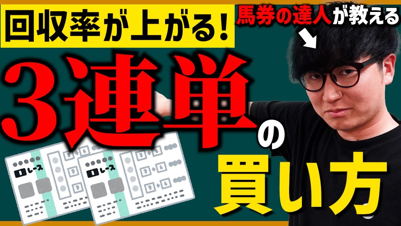 Complete explanation] The theory behind betting to win that no one