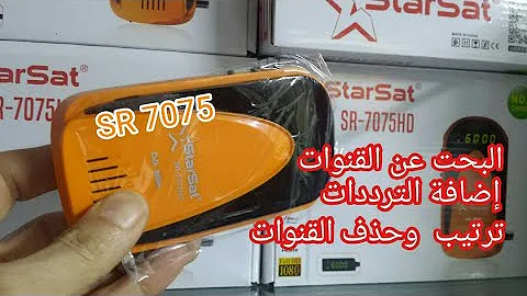 Starsat SR7075 إضافة الترددات الجديدة البحث عن القنوات الترتيب والحذف Starsat SR7075 إضافة الترددات الجديدة البحث عن القنوات الترتيب والحذف