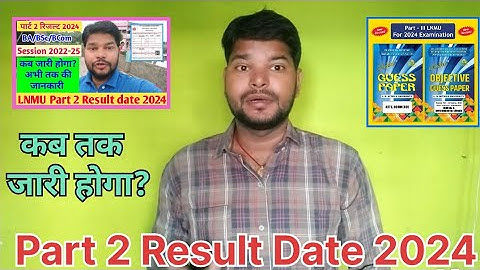 Lnmu Part 2 Result date, Part 3 Exam Preparation guide 2024-25| कब जारी होगा पार्ट 2 का रिजल्ट 2024