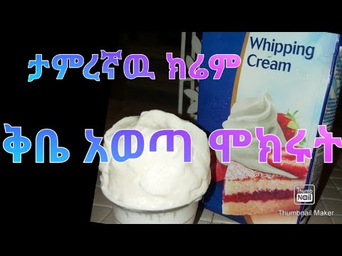 ቪዲዮ: የቅቤ ኬኮች በቅቤ ክሬም