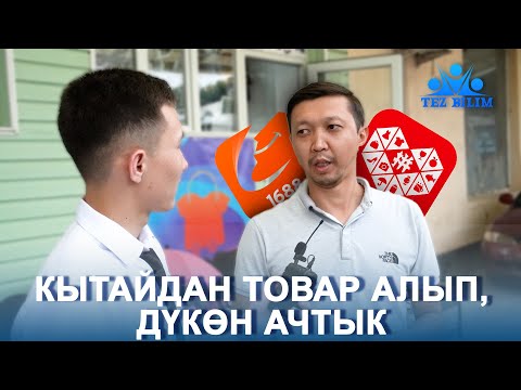 Video: Онлайн дүкөн 