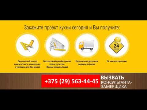 Кухни в Гомеле