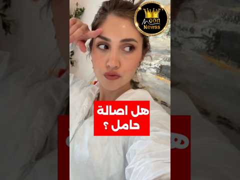اصالة تعطي دليل على حملها ثالت بعد زواج سلفتها شيرين 