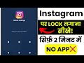 Instagram Account Lock | Privacy Settings Update | App Security Tips 🔒 (Step-by-Step Guide)
