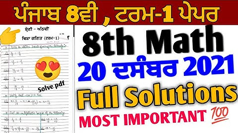 Pseb 8th Math Term 1 paper | full solutions | 20 December 2021 | important question answer