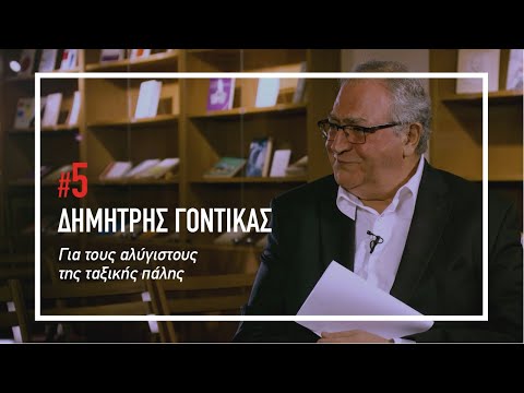 Βίντεο: Τι είναι η ταξική πάλη στην πολιτική οικονομία;