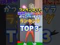 視聴者が選んだブレインロット最強キャラ…1位が意外すぎた#フォートナイト #fortnite #ブレインロット