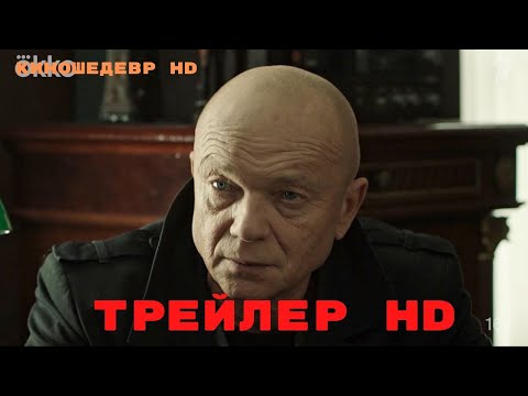 Дело № 9  Последнее дело Черкасова Сериал 1 Сезон Трейлер 2023