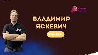Устойчивая архитектура! Наш мастер класс  со спикером-Владимиром Яскевичем!✅