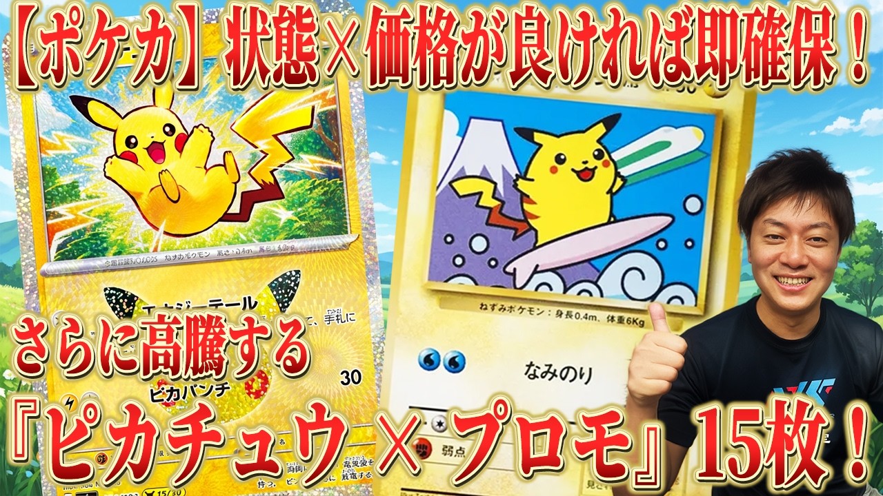 Pokémon Cards] Secure These Immediately Before Prices Skyrocket