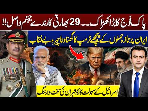 Pak Army Big Action against Indian Agents in Afghanistan | Trump Secret Game with Iran Attacks