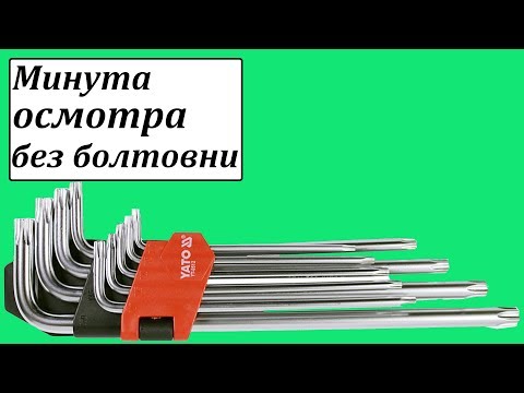Yato YT-0512 ключи звездочки Torx с отверстием