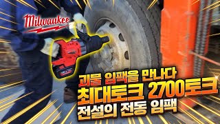 최대 토크 2700토크 진정한 하이토크 임팩 끝판왕 밀워키 1인치 D핸들 강력한 파워를 느껴보자 M18 ONEFHIWF1DS Milwaukee D-Handle Impact