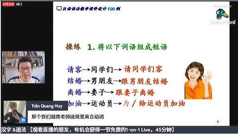 汉语语法Grammar 离合词 separate words| Learn Chinese 学中文 Học tiếng trung