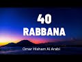 40 RABBANA-POWERFUL DUAS FROM THE QURAN-أدعية من القرآن Omar Hisham Al Arabi القارئ عمر هشام العربي