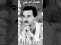 عماد مرعي الا عيونك #90s