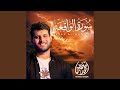سورة الواقعة mp3
