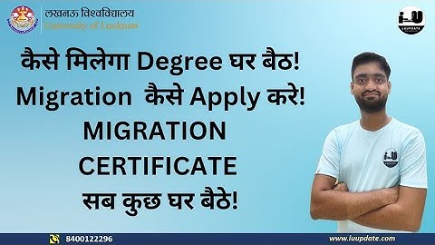 घर बैठे मिलेगा Migration Certificate,degree,marksheet जाने कैसे Apply करे! #lucknowuniversity