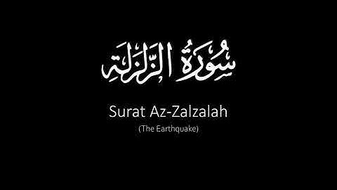 Surat Az-Zalzalah (The Earthquake) | Yasser Al Dosari | ياسر الدوسري | سورة الزلزلة