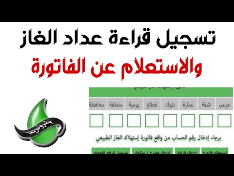 تسجيل قراءة عداد الغاز المنزلى على تطبيق الموبايل لشركة بتروتريد 