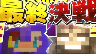 【ゆっくり実況】隕石が降る真のマインクラフト 最終回 【Minecraft】