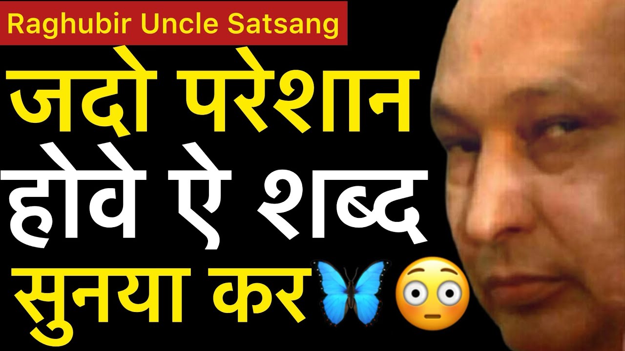 गुरूजी जोर से बोले - “ जद मन परेशान होवे🥺ऐ शब्द सुनया कर🦋”