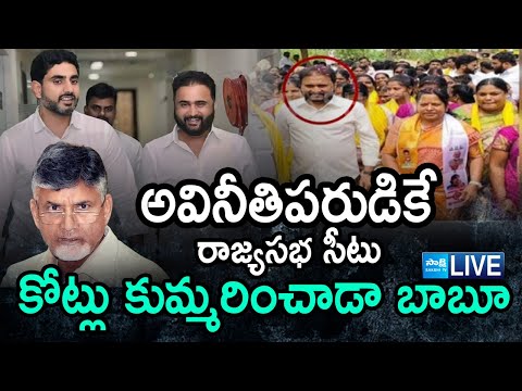LIVE: Who Is Sana Sathish | Positions for corrupt Mans In AP | Sana Satish Nara Lokesh | @SakshiTV