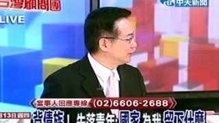 台灣顧問團 20120913(1/4)》清大生澳洲當屠夫 台灣人才大逃亡？！