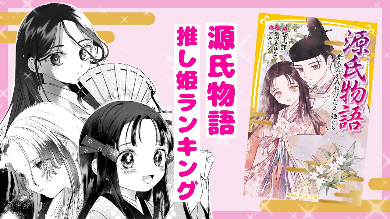 ⭐️値下げ⭐️ 戦国姫20冊＆幕末姫２冊 源平姫２冊　計24巻セット 藤咲あゆな 戦国姫 - 集英社みらい文庫