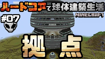 マイクラ球体建築 Mp3