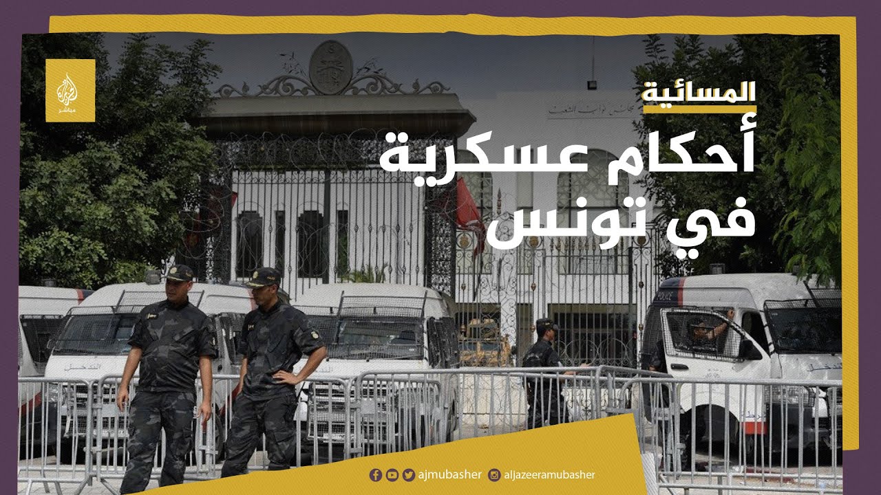 أحكام عسكرية بسجن محامين تونسيين.. عدالة قضائية أم اختطاف سياسي؟