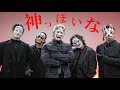 『神っぽいな』踊ってみた/ピノキオピー【オリジナル振付】