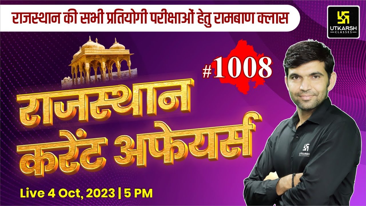 Rajasthan Current Affairs 2023 (1008)| Current Affairs Today | For ...