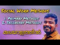 Mthodes de travail social en malayalam  mthodes primaires et secondaires de travail social en malayalam