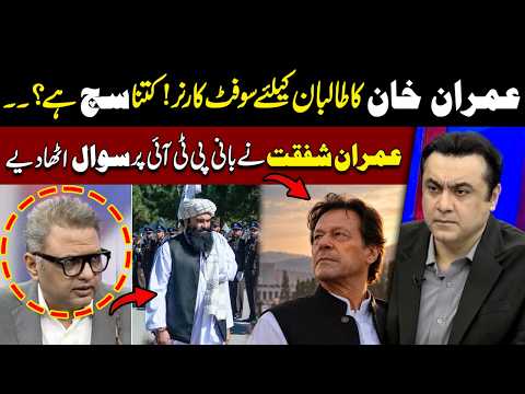 Imran Khan’s Soft Corner for the Taliban? How Much Truth Is There? | Hum News | Pakistan
