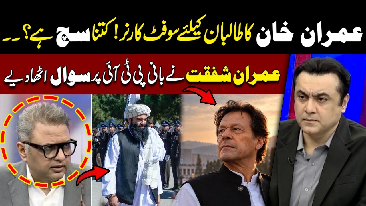 Imran Khan’s Soft Corner for the Taliban? How Much Truth Is There? | Hum News | Pakistan