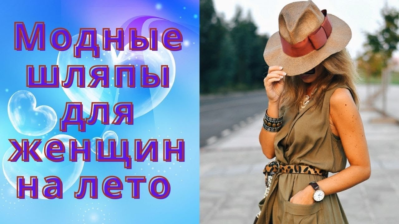 женская пляжная шляпа пляжные шляпы
