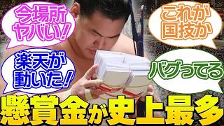 【力士の給与】大相撲の懸賞が史上最多を更新へ...懸賞バブルがヤバい理由と3469本という過去最高級の数字...テレビの裏で知られざる国技館が札束モードになった真相とは
