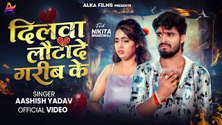 | दिलवा लौटादे गरीव के Yadav Dilwa Lautade Gareev Ke New Maghi Song 2026