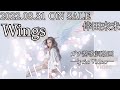 【倖田來未】Wings バラード LyricVideo【歌詞動画】