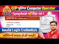 💥Invalid Login Credentials UP Police Computer Operator | UP Police DV Letter Download Kaise Kare